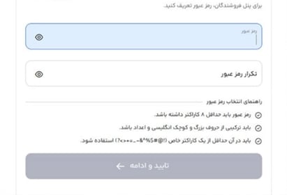 تأیید پیامک و تعیین رمز عبور در دیجی پی